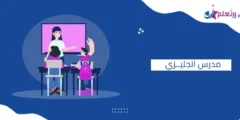 مدرس انجليزي