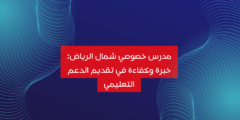 معلمة رياضيات بالرياض تجي للبيت: الخيار الأمثل لتفوق أبنائك الأكاديمي