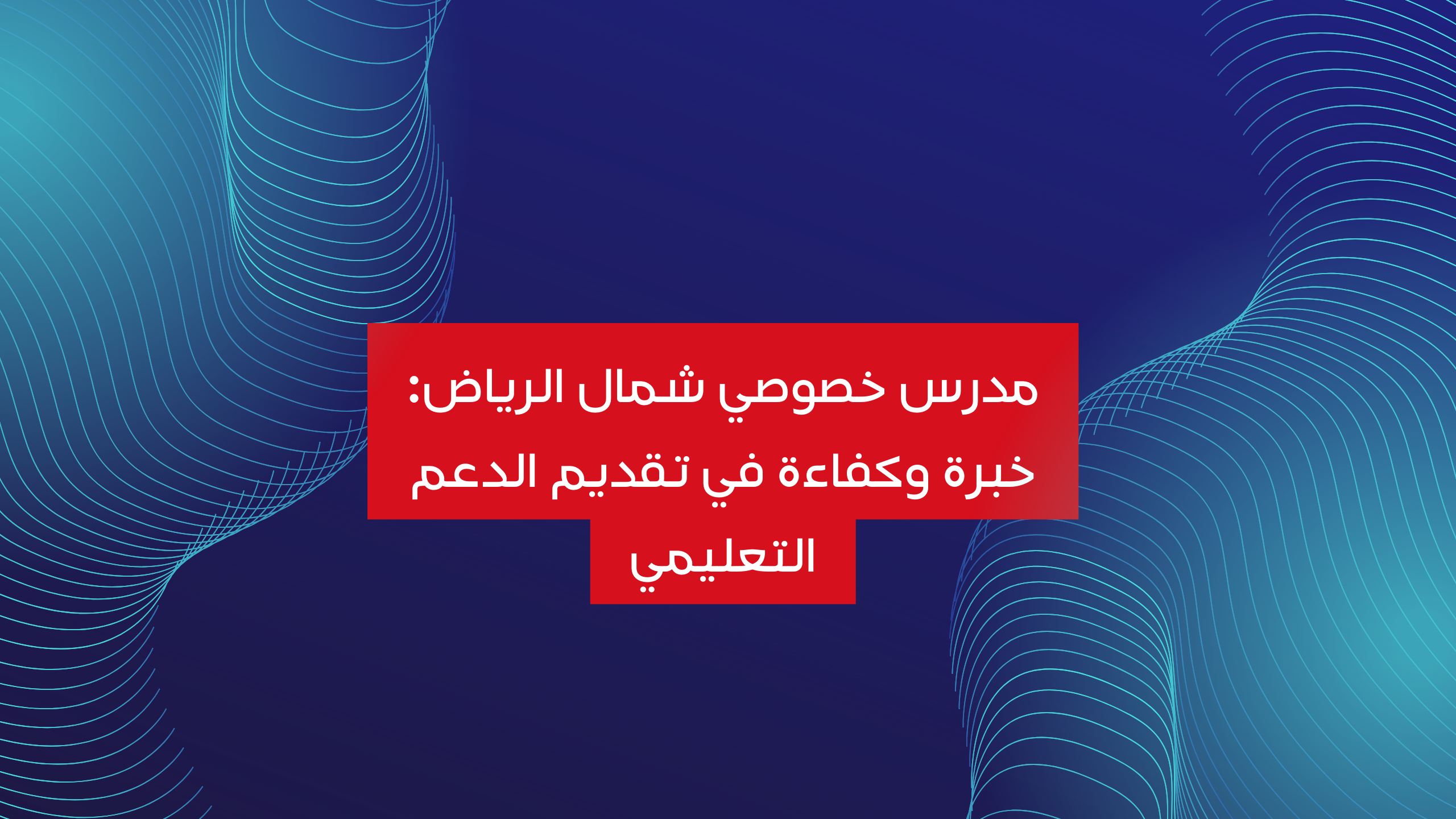 معلمة رياضيات بالرياض تجي للبيت